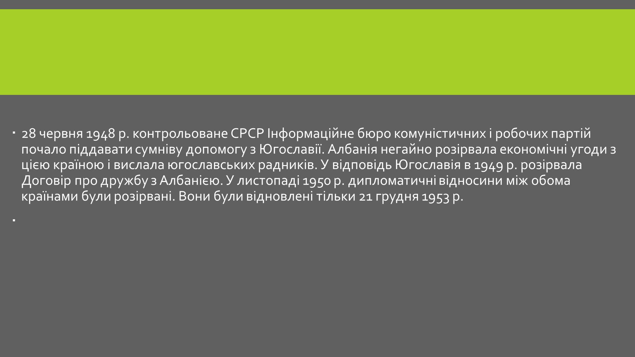 Презентація на тему «Албанія після Другої Світової війни» - Слайд #5