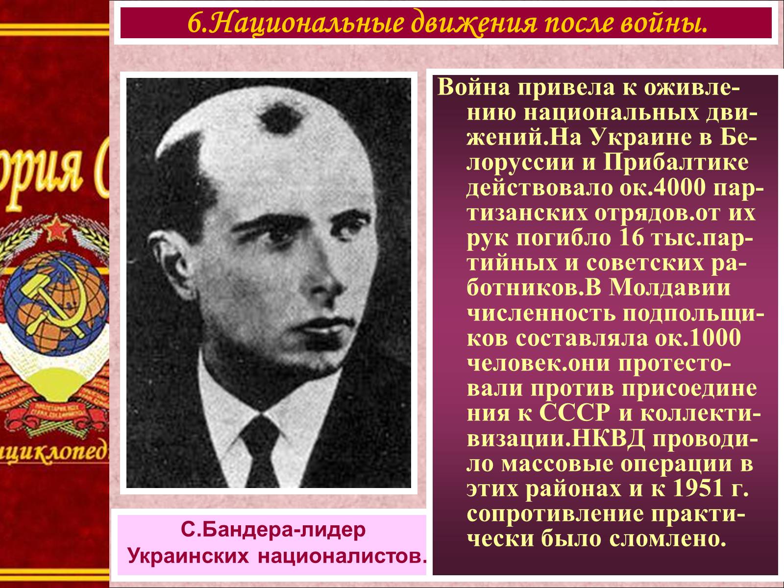 Презентація на тему «Политическое развитие СССР. Национальная политика» - Слайд #11