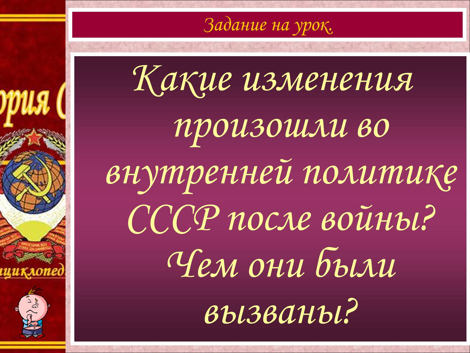 Презентація на тему «Политическое развитие СССР. Национальная политика» - Слайд #3