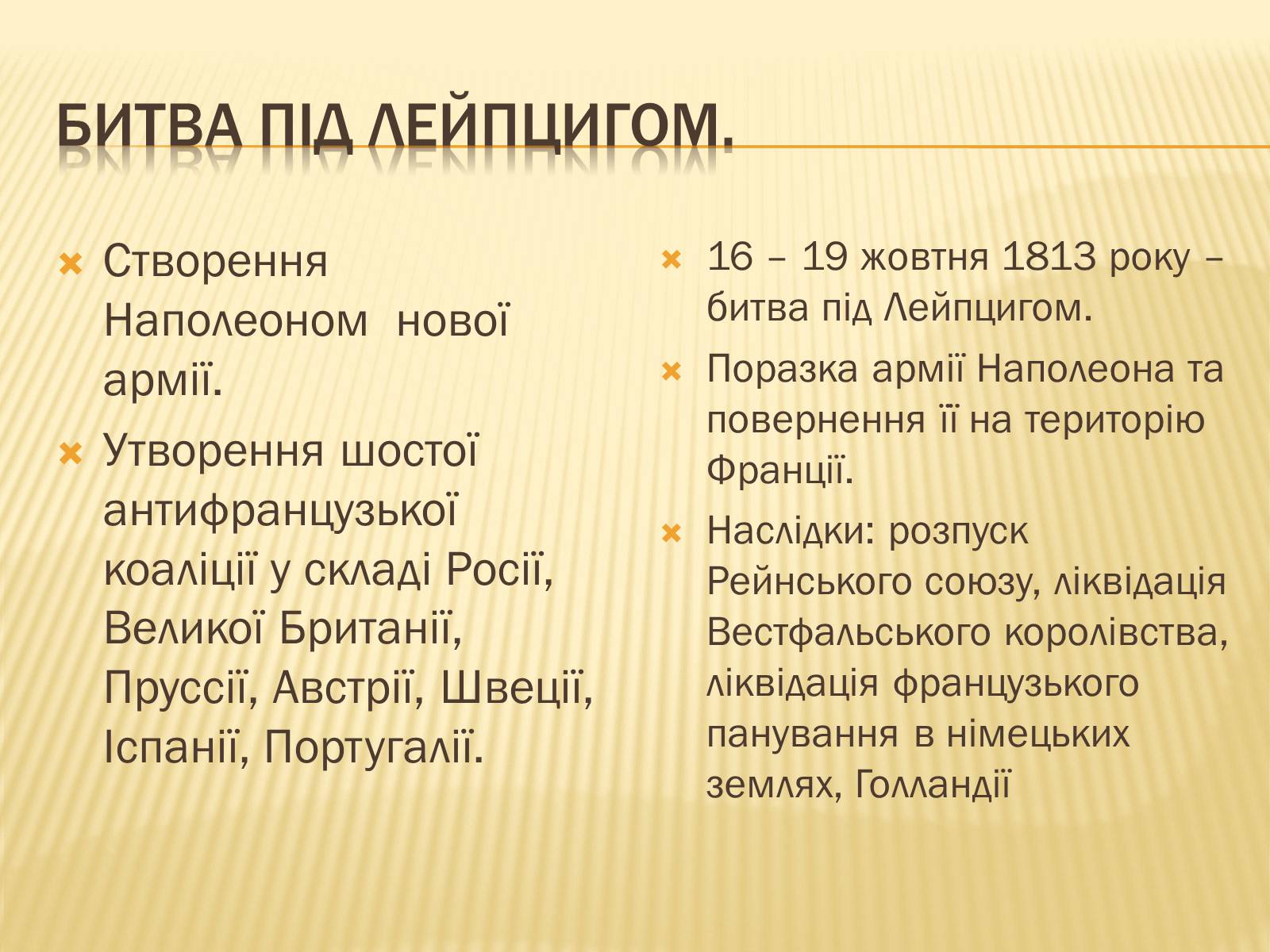 Презентація на тему «Падіння першої імперії у Франції» - Слайд #14