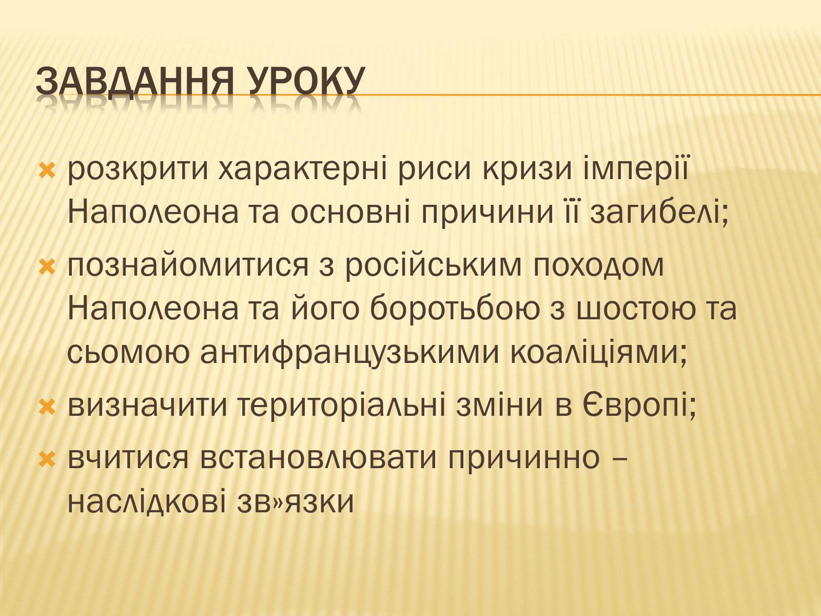 Презентація на тему «Падіння першої імперії у Франції» - Слайд #2