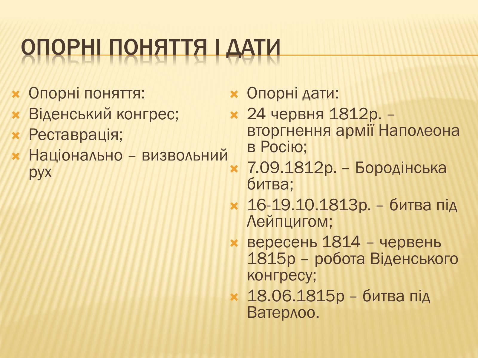 Презентація на тему «Падіння першої імперії у Франції» - Слайд #3