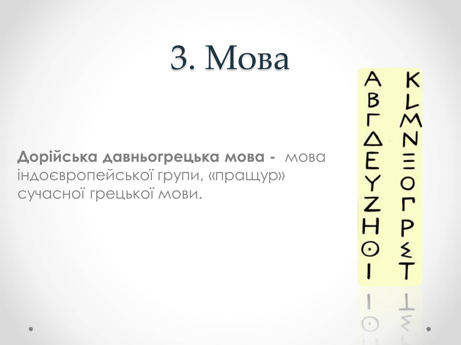 Презентація на тему «Спартанці» - Слайд #6