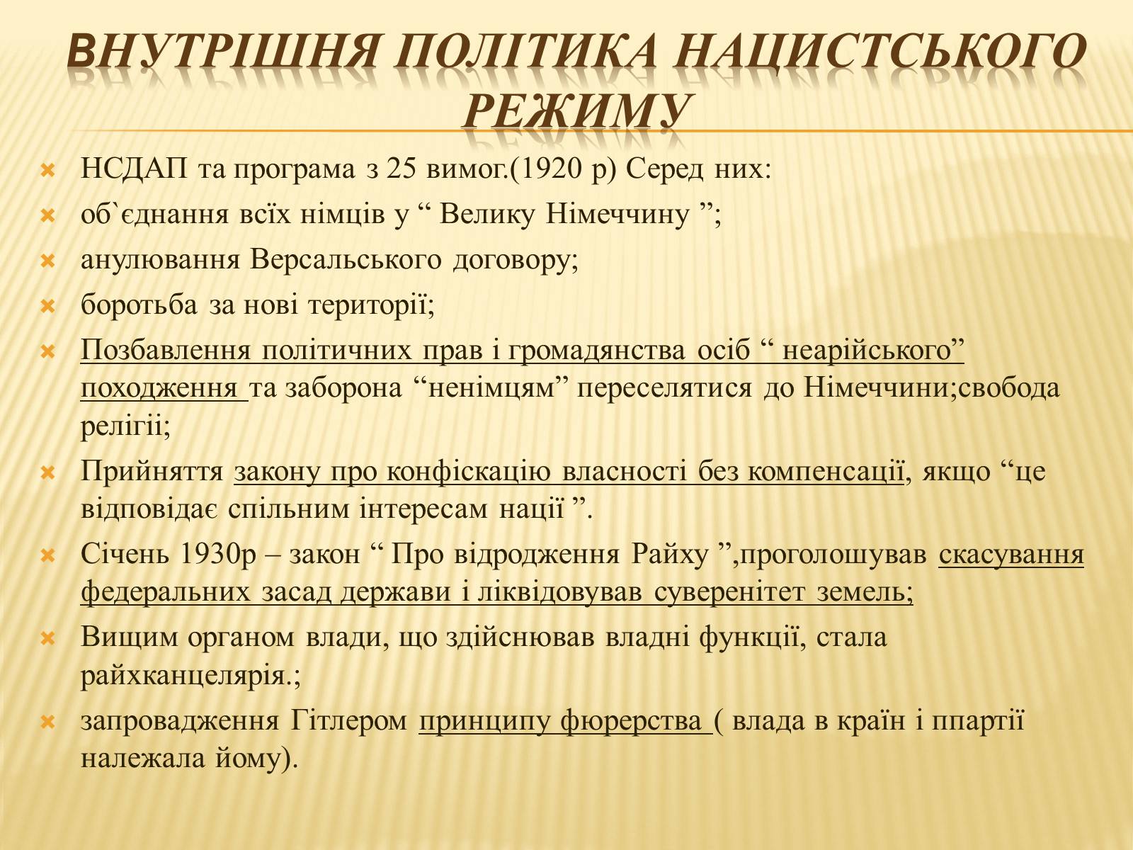 Презентація на тему «Внутрішня політика нацистського режиму» - Слайд #1