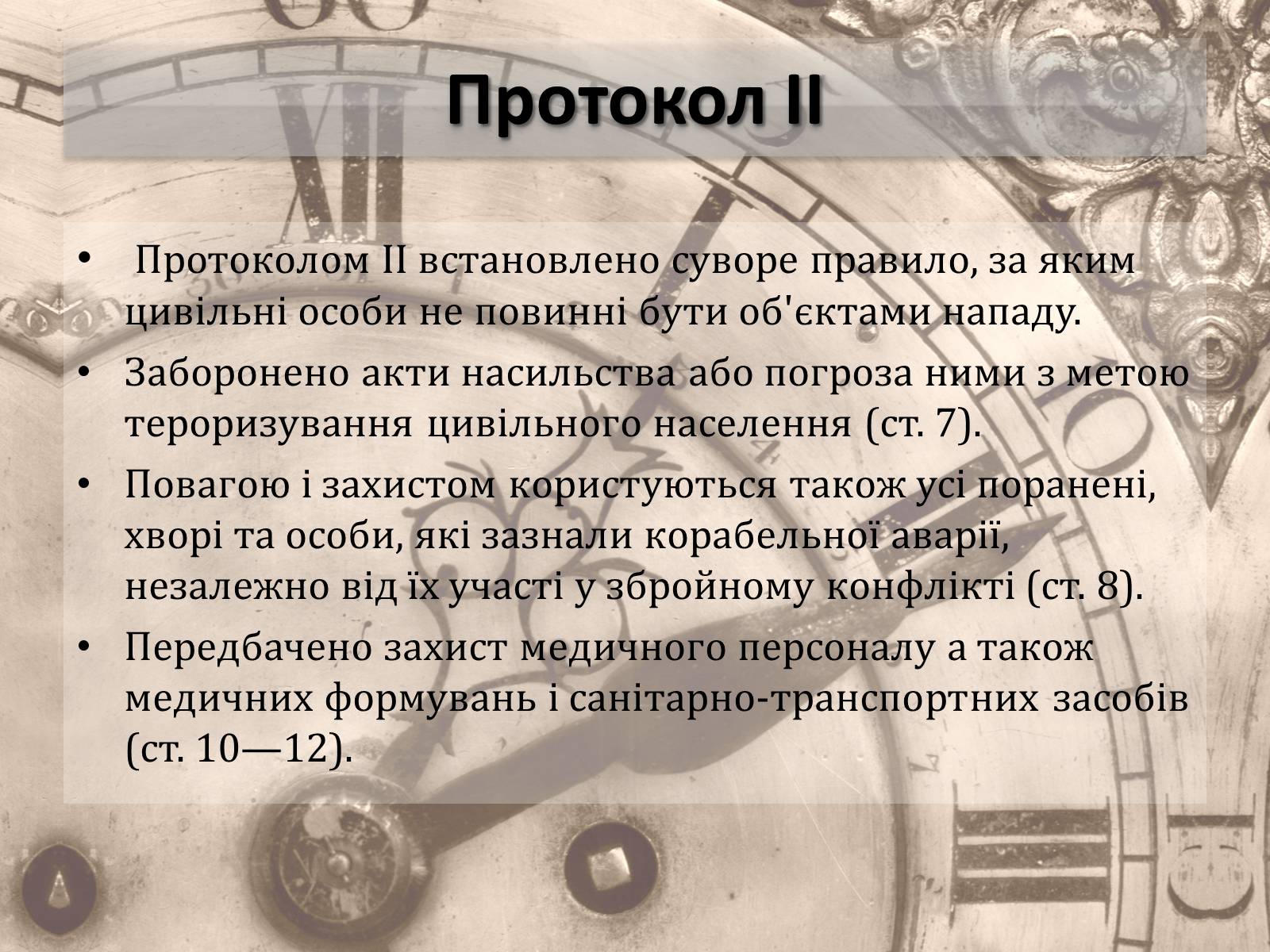 Презентація на тему «Женевські конвенції про захист жертв війни» - Слайд #12