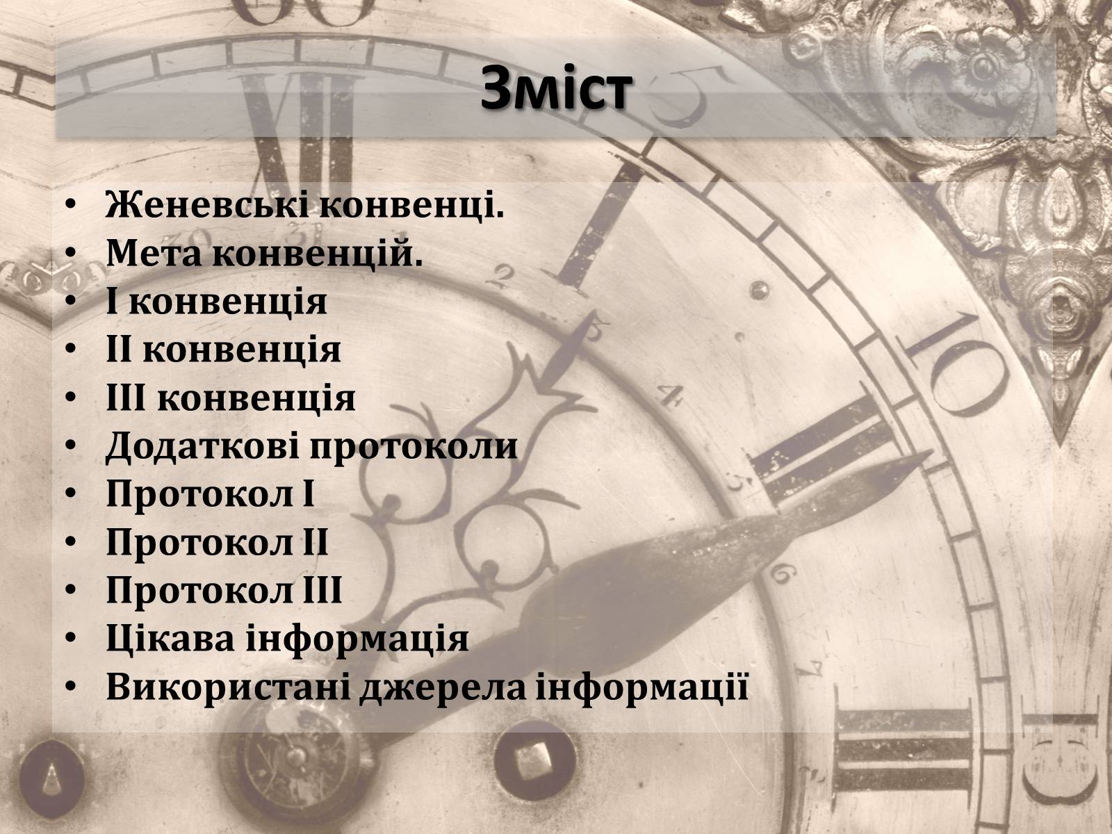 Презентація на тему «Женевські конвенції про захист жертв війни» - Слайд #2