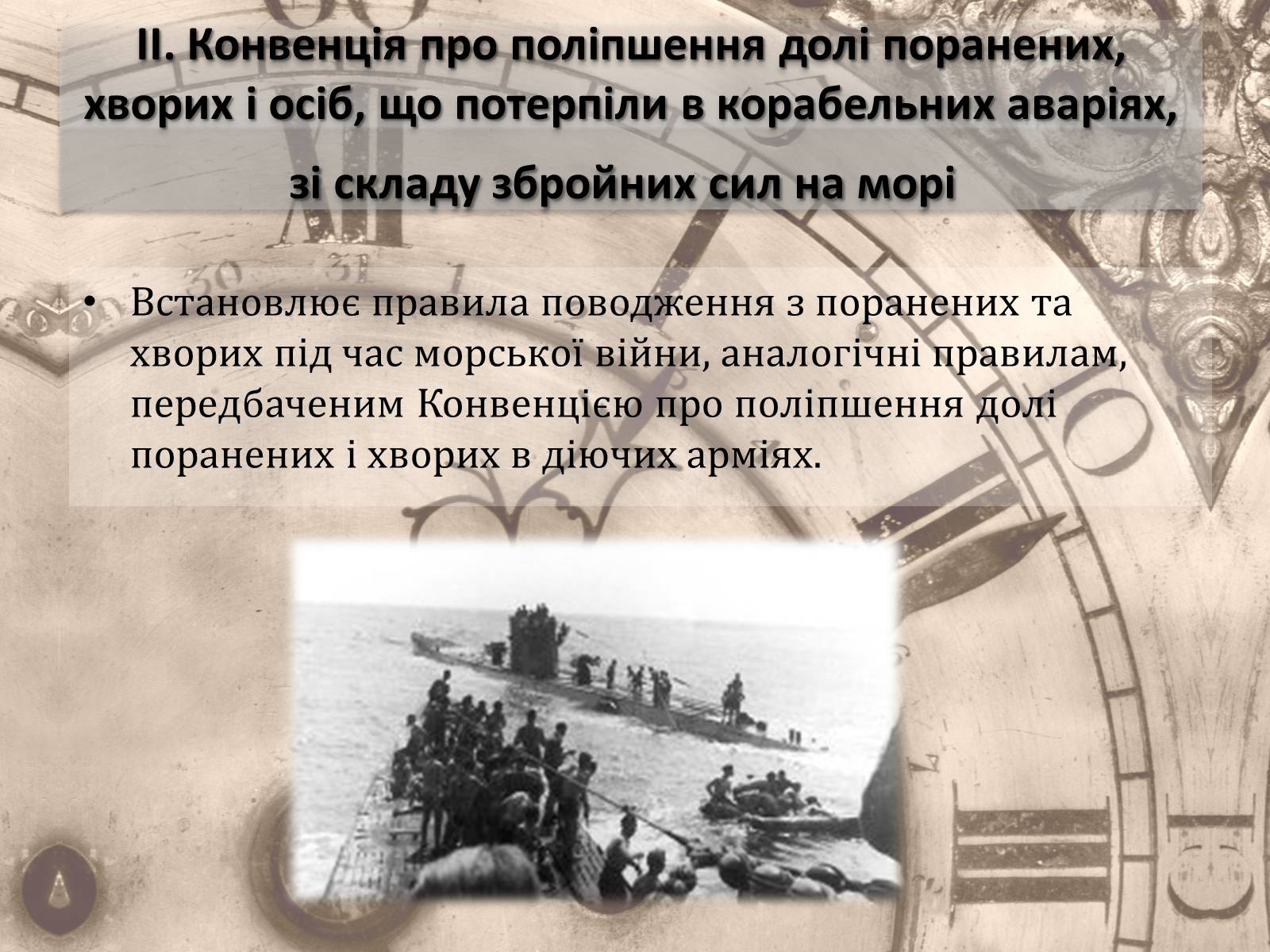 Презентація на тему «Женевські конвенції про захист жертв війни» - Слайд #7