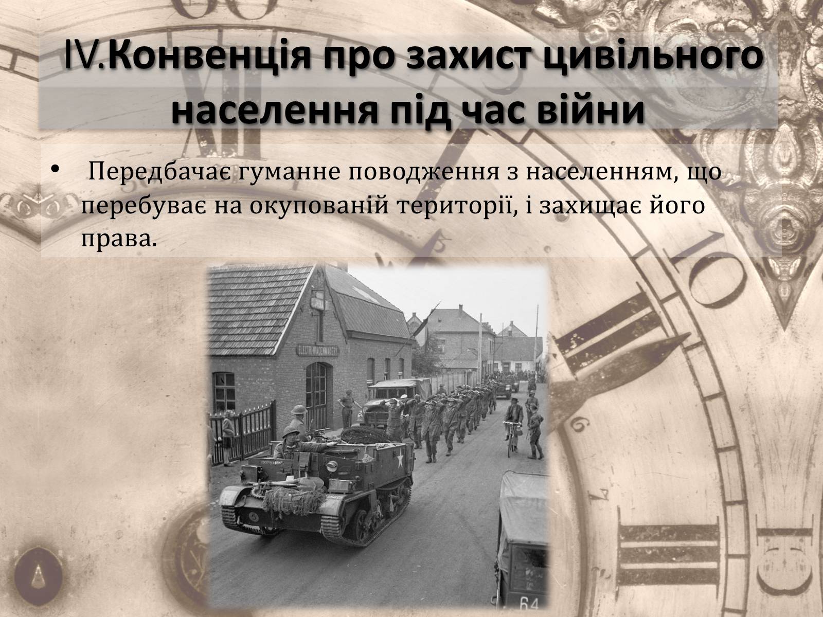 Презентація на тему «Женевські конвенції про захист жертв війни» - Слайд #9