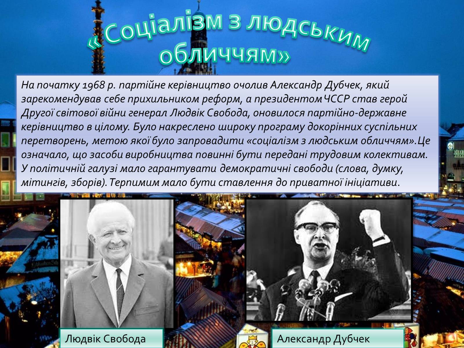 Презентація на тему «Чехословаччина» (варіант 3) - Слайд #3