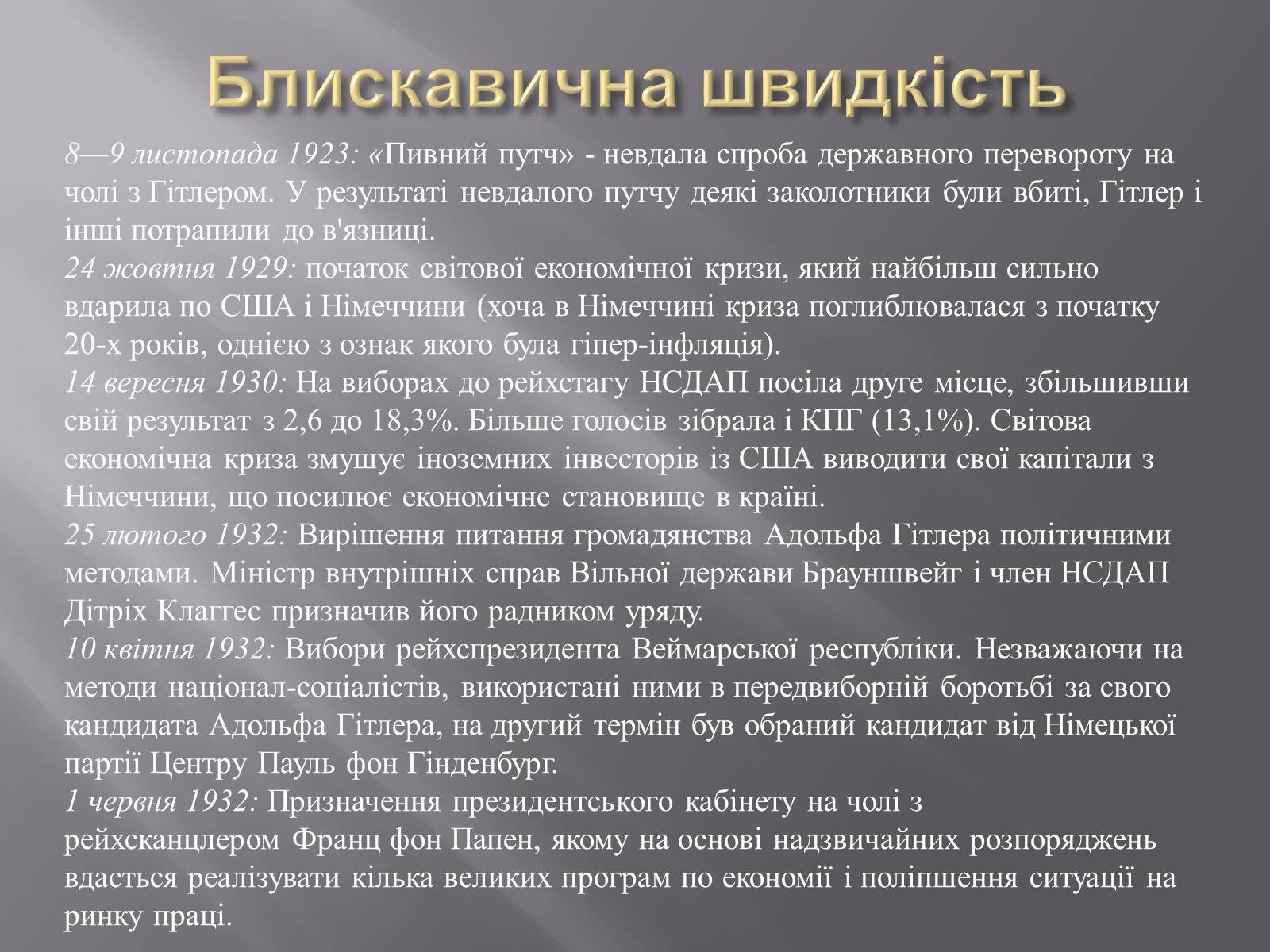 Презентація на тему «Прихід Гітлера до влади» - Слайд #2