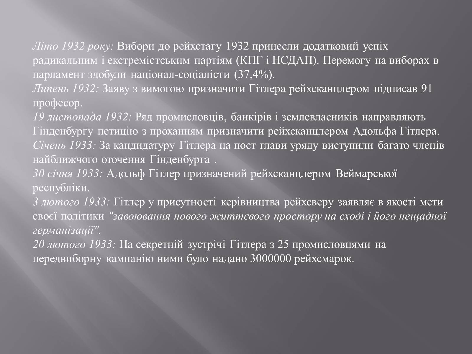 Презентація на тему «Прихід Гітлера до влади» - Слайд #3