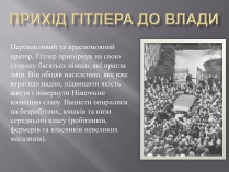 Презентація на тему «Прихід Гітлера до влади»