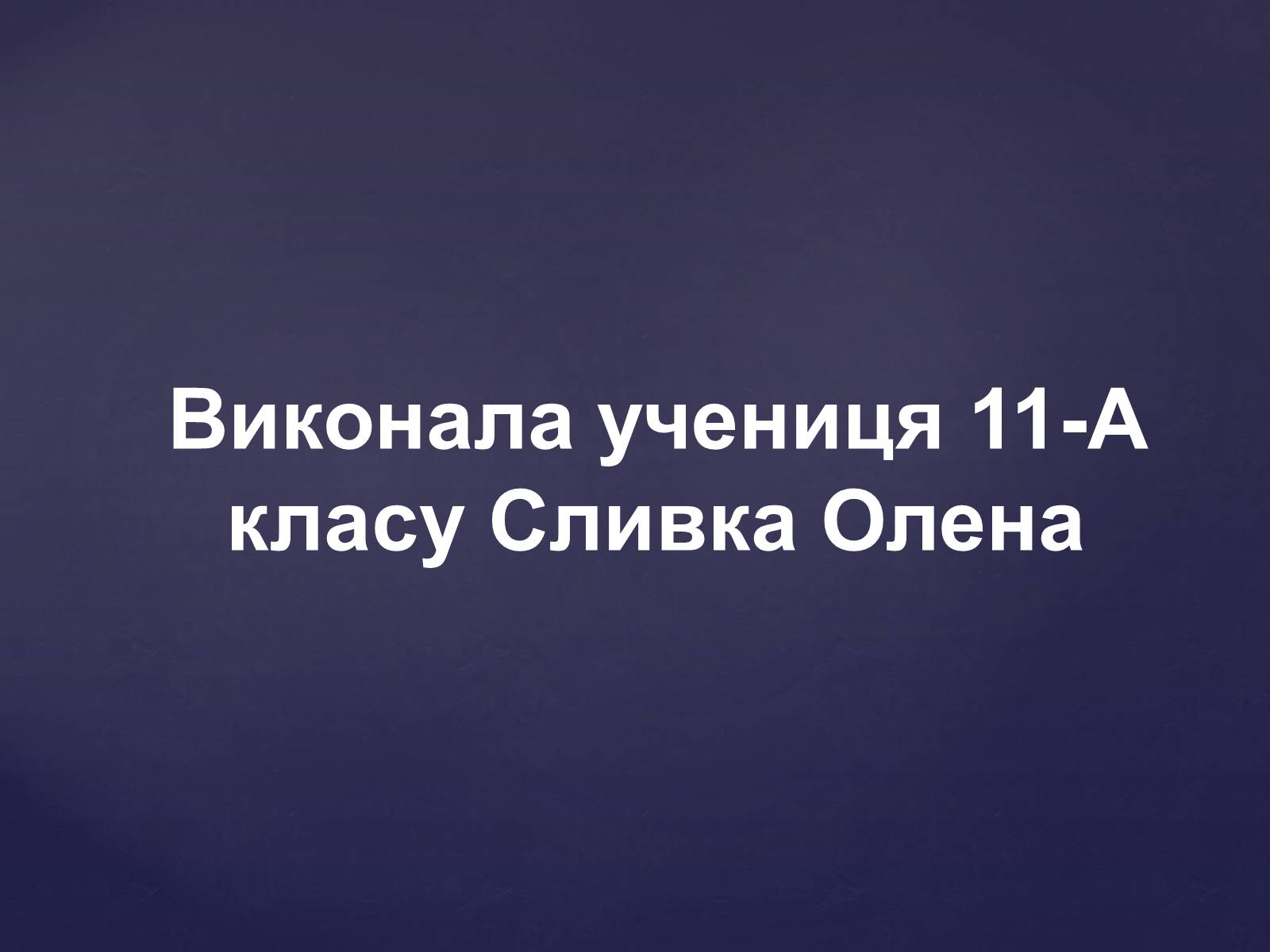 Презентація на тему «Історія розвитку кінематографу у ХХ столітті» - Слайд #51