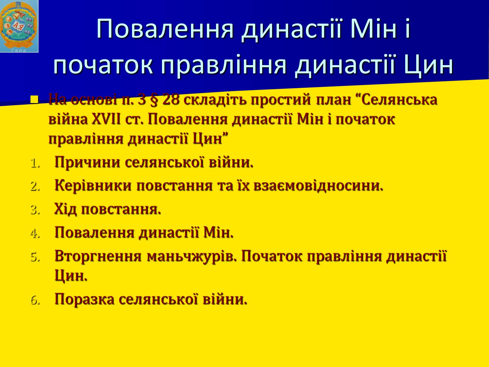 Презентація на тему «Китай в XVI – XVII столітті» - Слайд #12