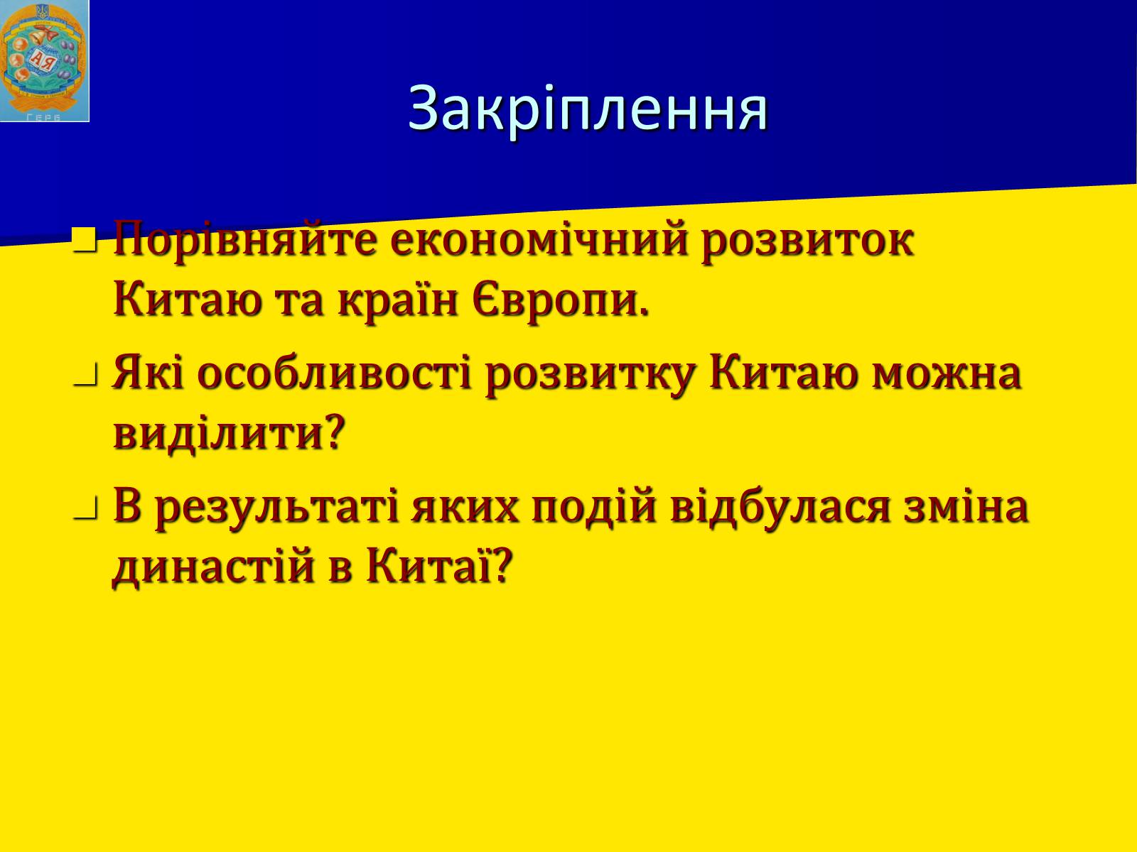 Презентація на тему «Китай в XVI – XVII столітті» - Слайд #14