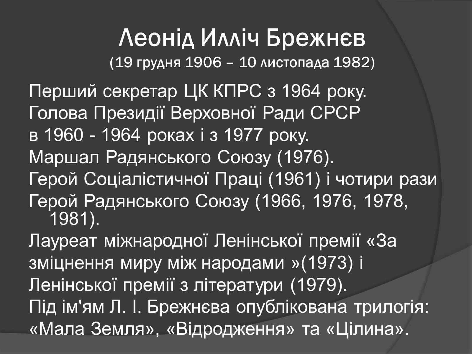 Презентація на тему «Брежнєв Леонід Ілліч» (варіант 1) - Слайд #3