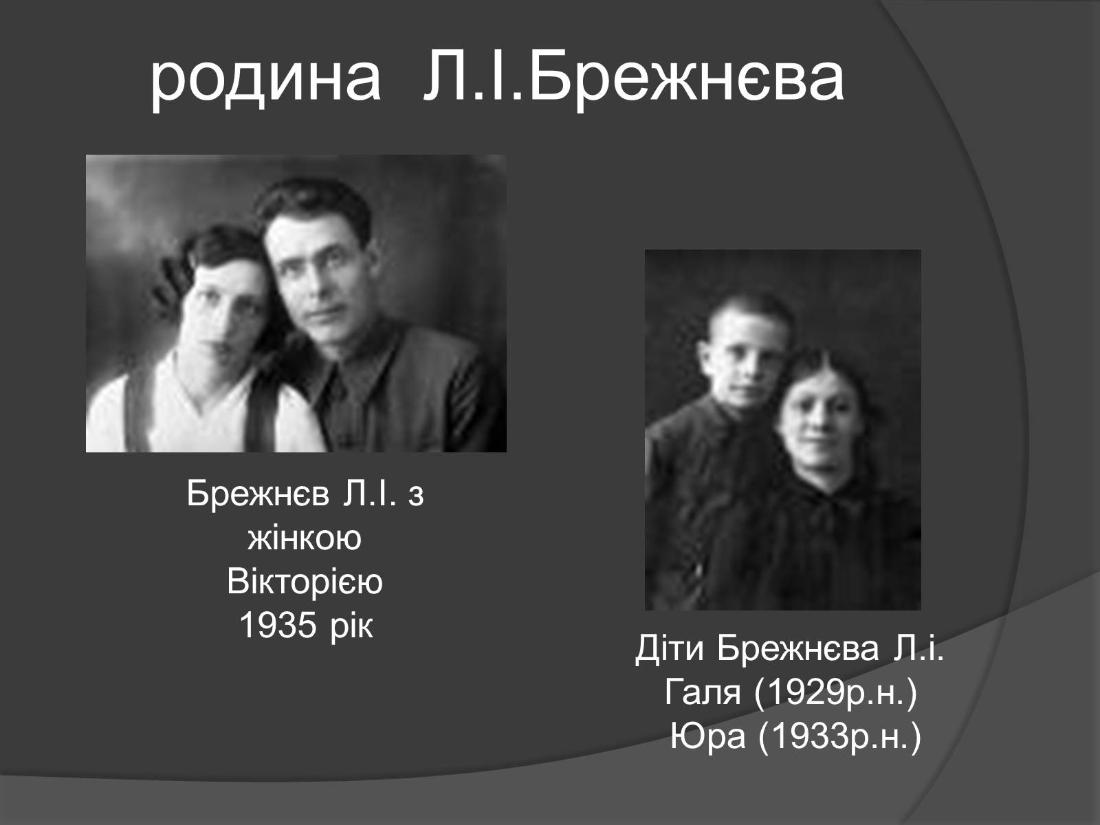 Презентація на тему «Брежнєв Леонід Ілліч» (варіант 1) - Слайд #6