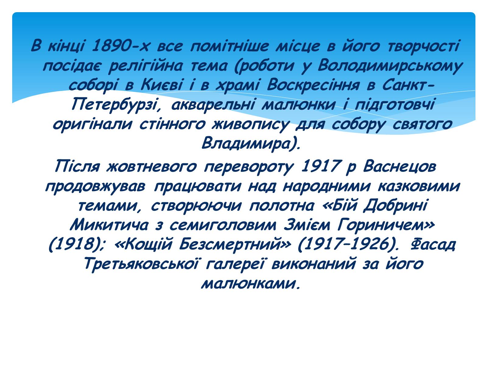 Презентація на тему «Російський живопис» (варіант 1) - Слайд #8