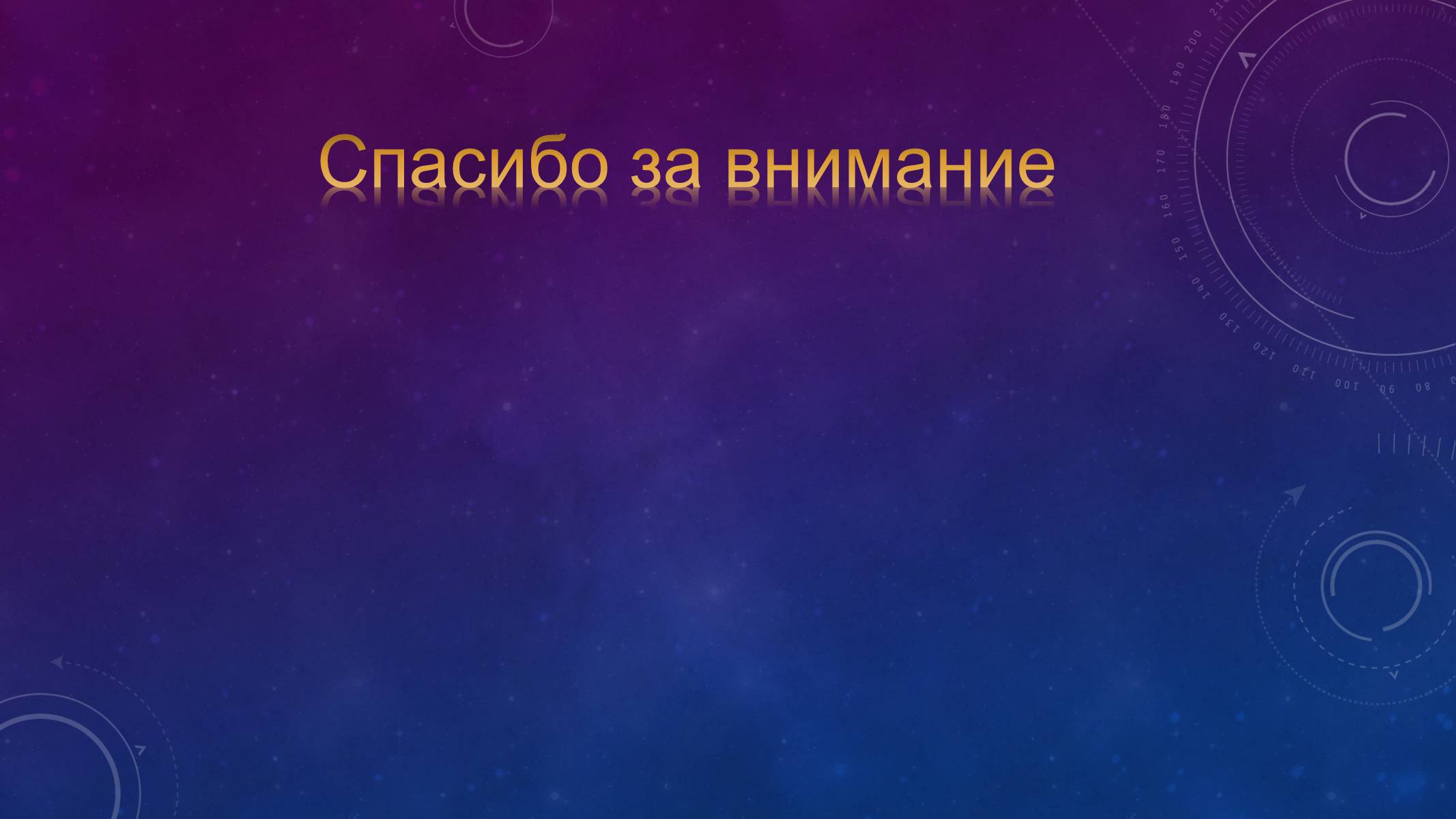 Презентація на тему «Состояние науки в годы «застоя»» - Слайд #12