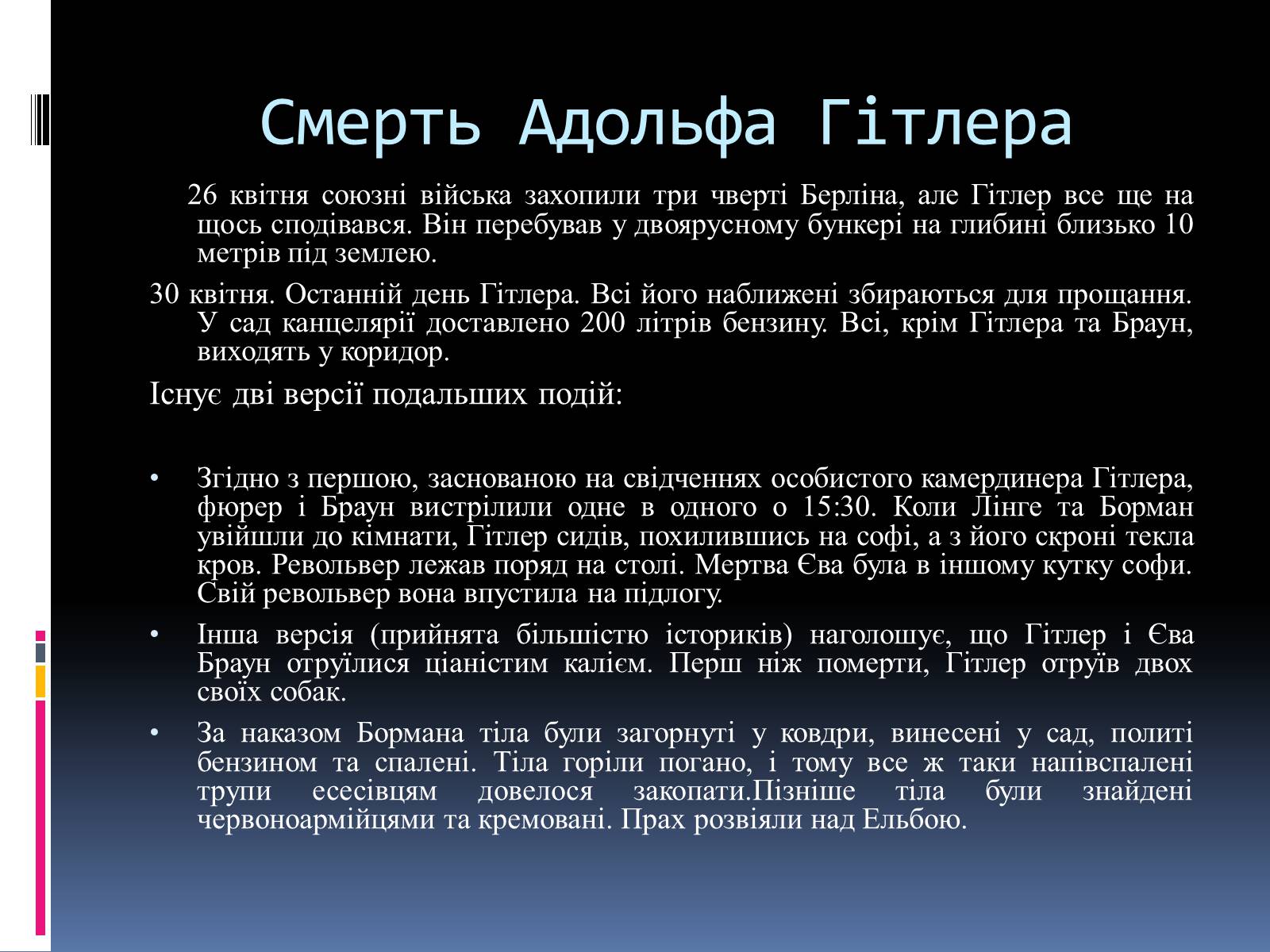 Презентація на тему «Адольф Гітлер» (варіант 3) - Слайд #13