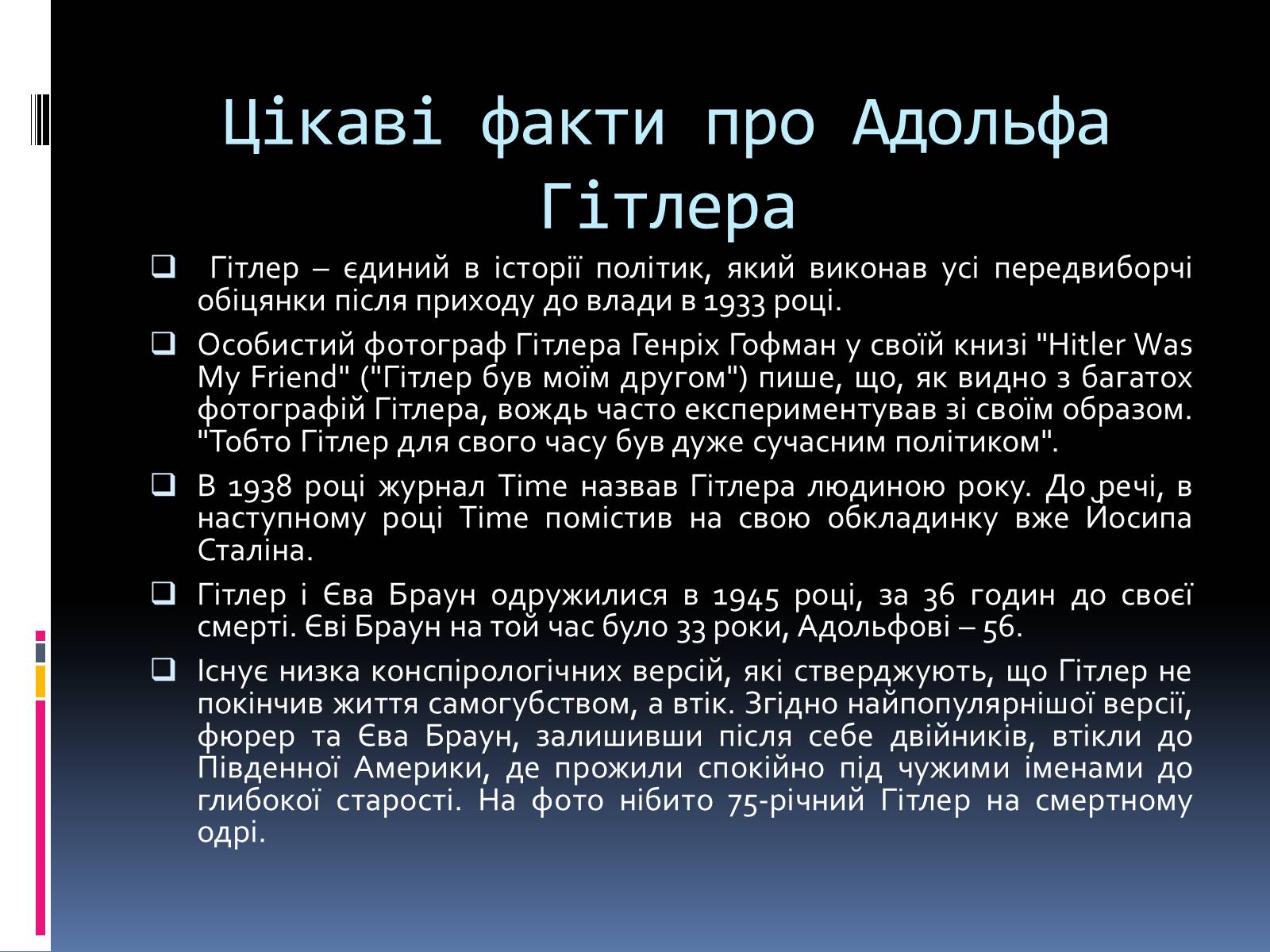 Презентація на тему «Адольф Гітлер» (варіант 3) - Слайд #8