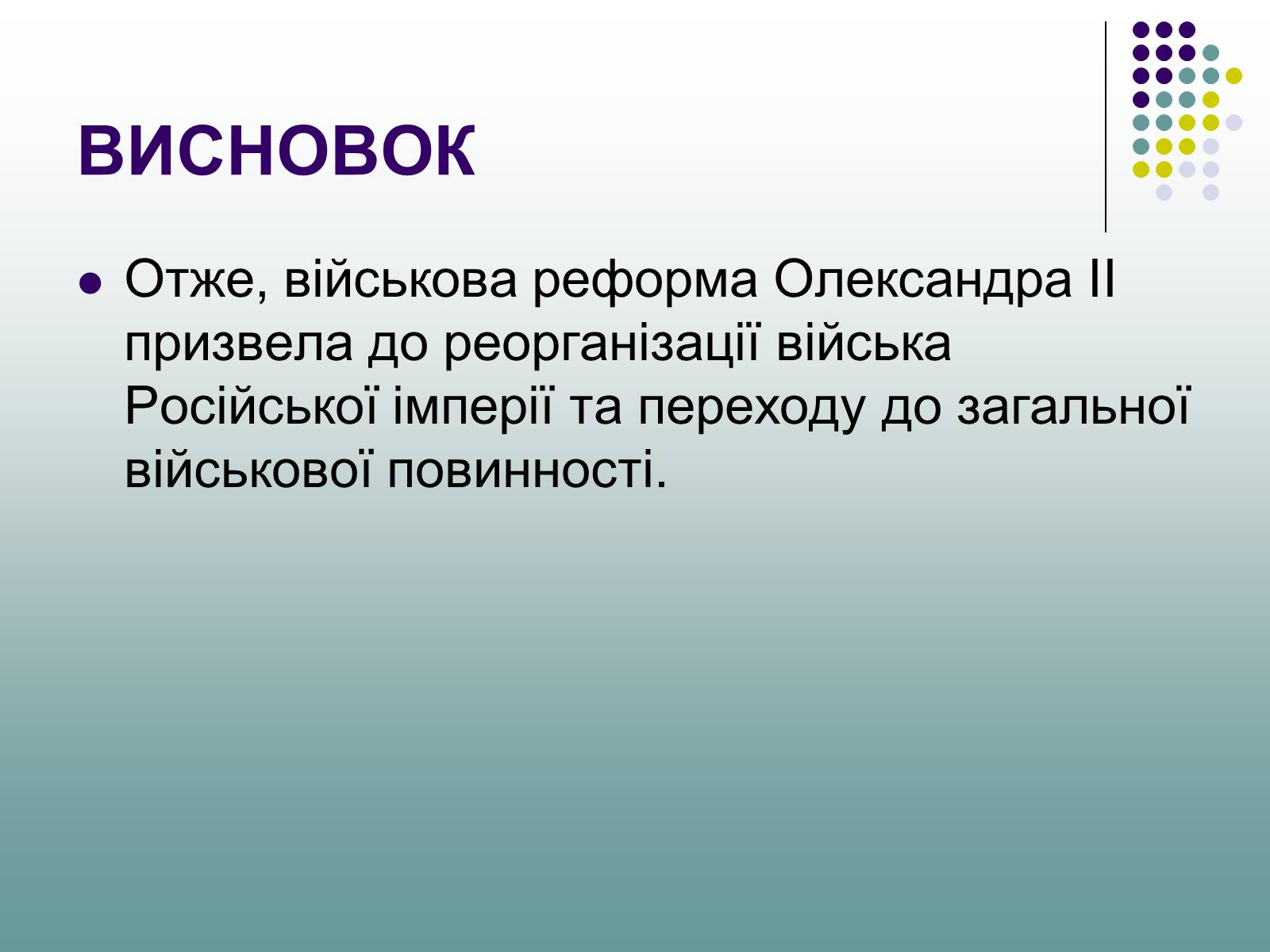 Презентація на тему «Військова реформа Олександра II» - Слайд #10