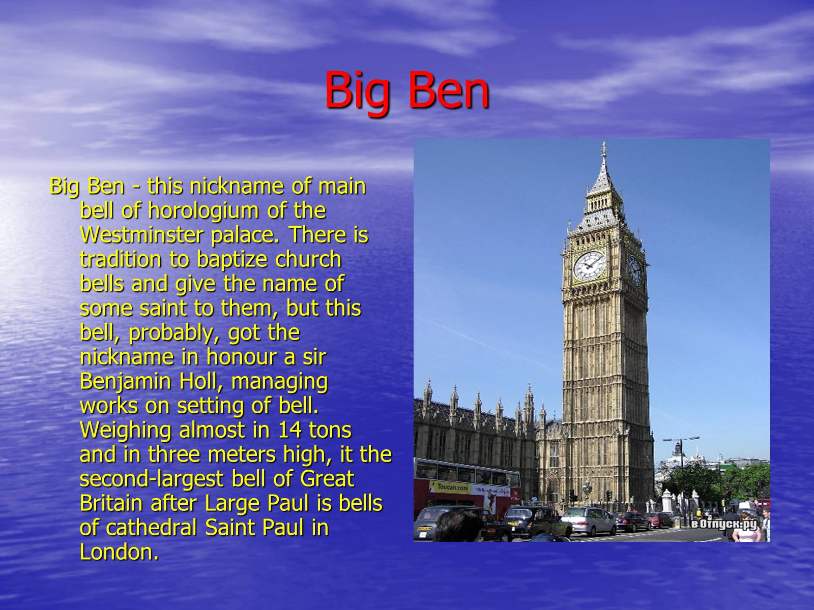 Презентація на тему «Sights of Great Britain» - Слайд #13