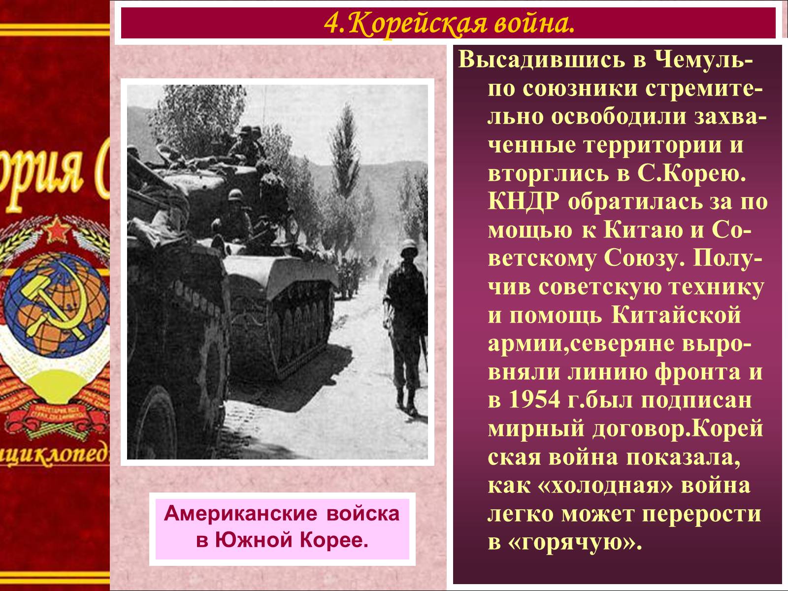 Презентація на тему «Внешняя политика СССР. Начало Холодной войны» - Слайд #10