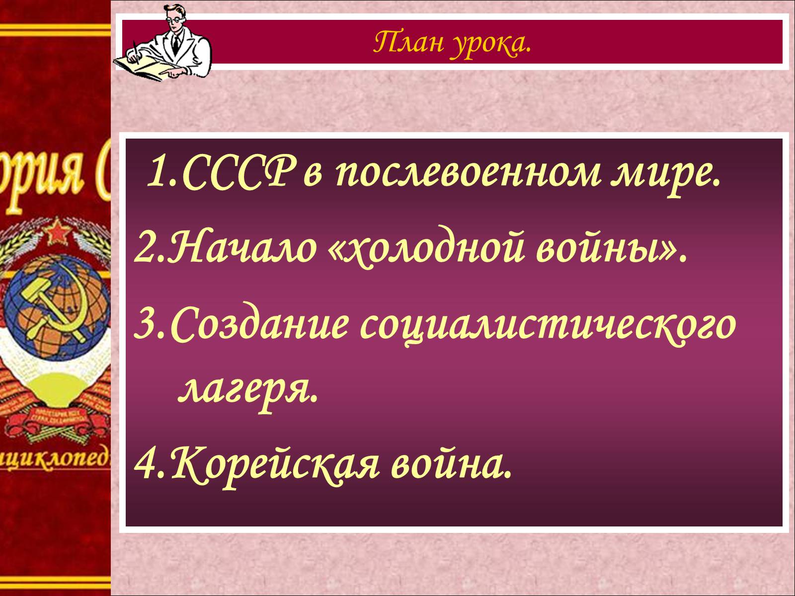 Место и роль ссср в послевоенном мире. СССР В послевоенном мире. Тема для презентации СССР. Место СССР В послевоенном мире.