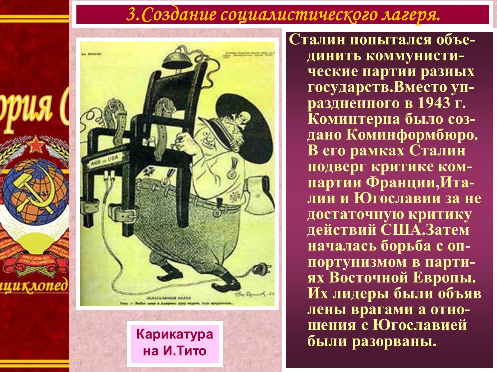 Презентація на тему «Внешняя политика СССР. Начало Холодной войны» - Слайд #8