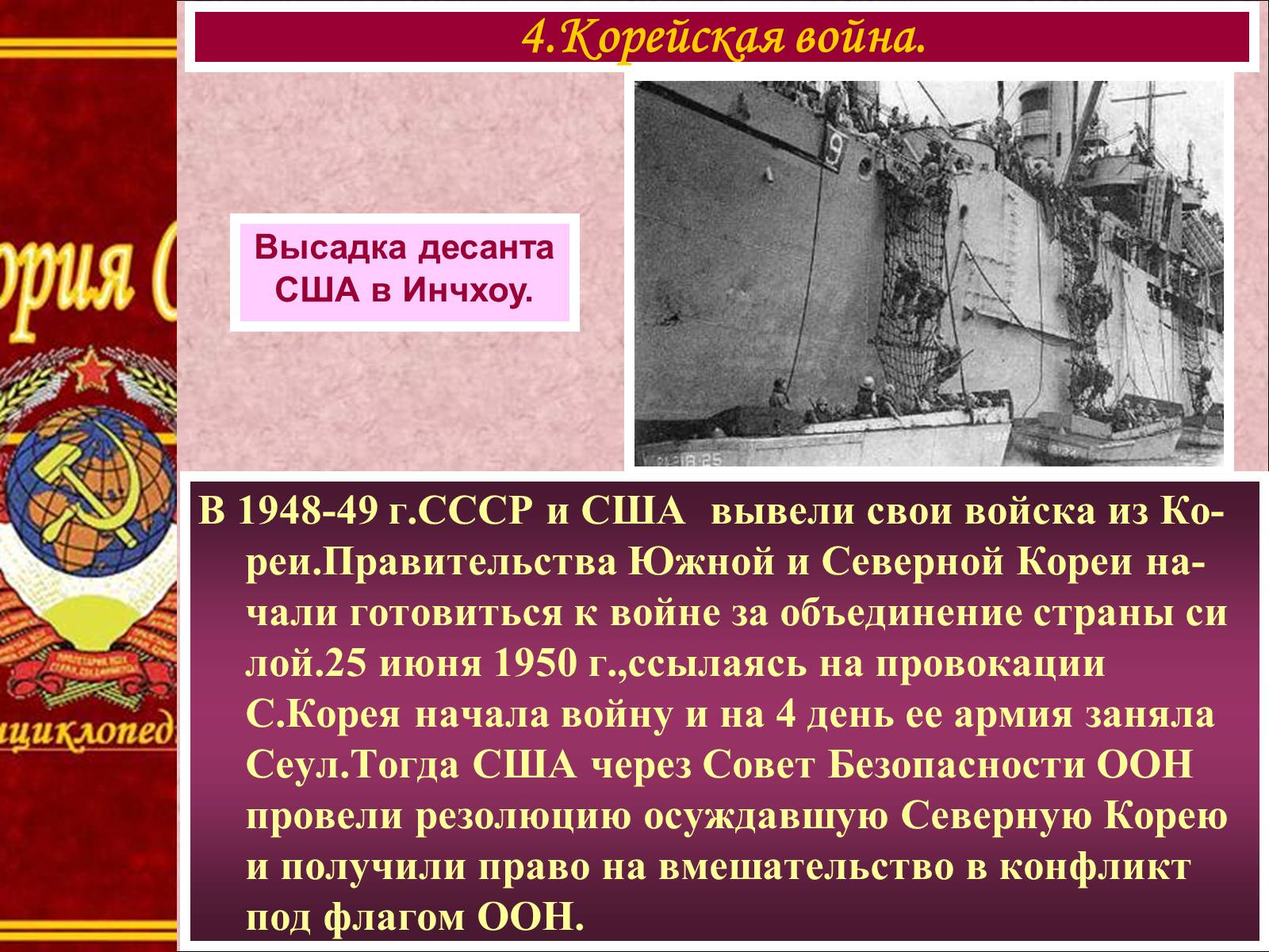 Презентація на тему «Внешняя политика СССР. Начало Холодной войны» - Слайд #9