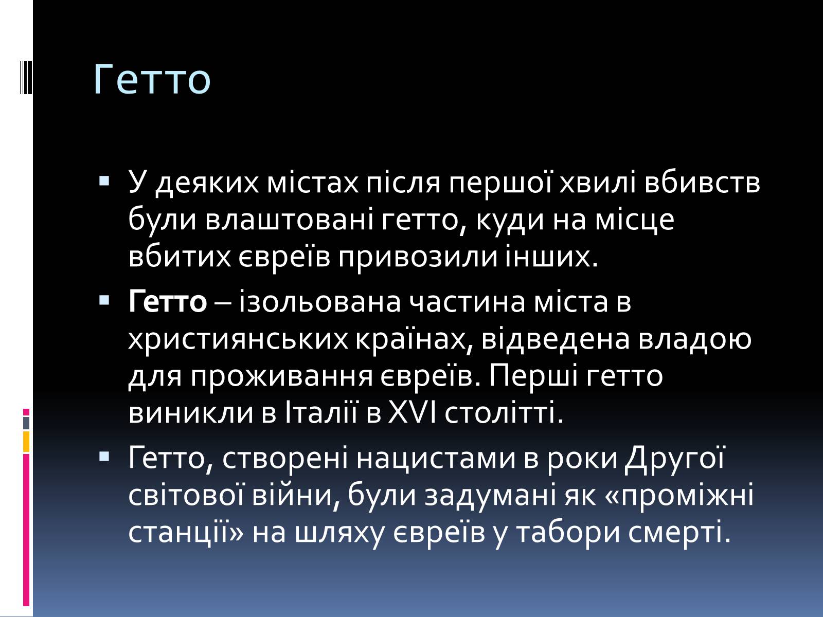 Презентація на тему «Остаточне вирішення єврейського питання» - Слайд #13