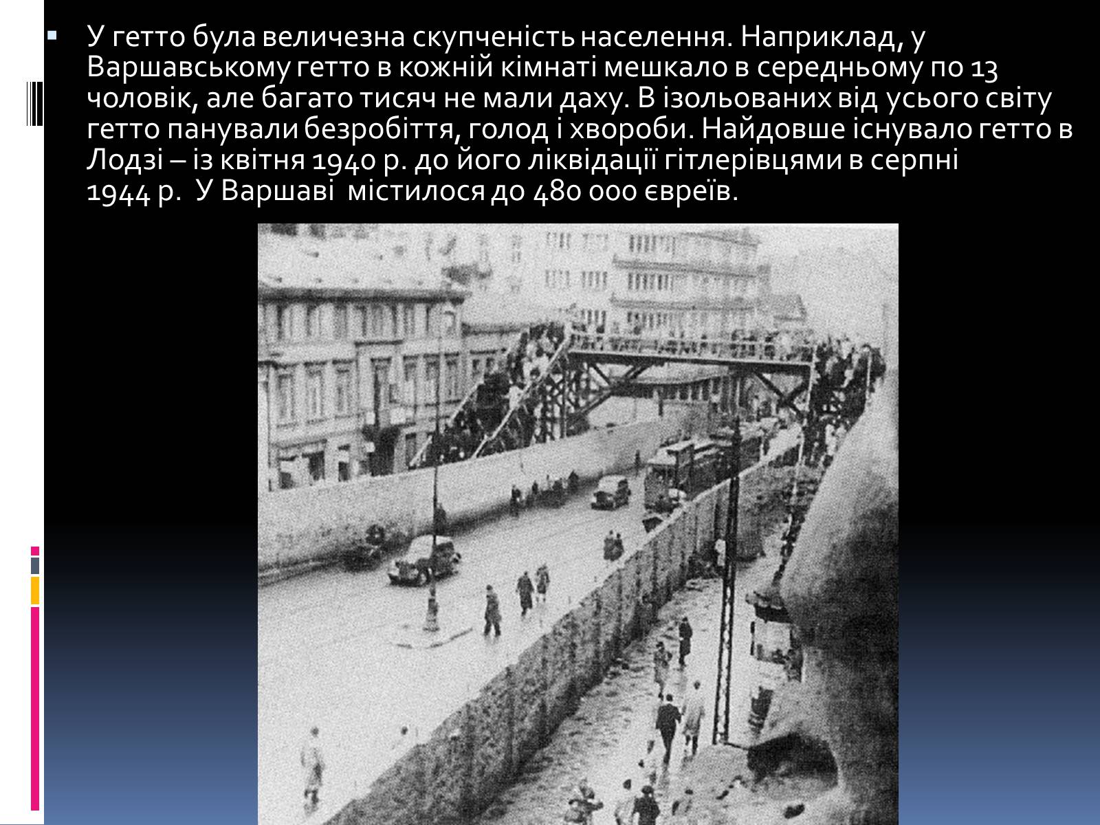 Презентація на тему «Остаточне вирішення єврейського питання» - Слайд #15