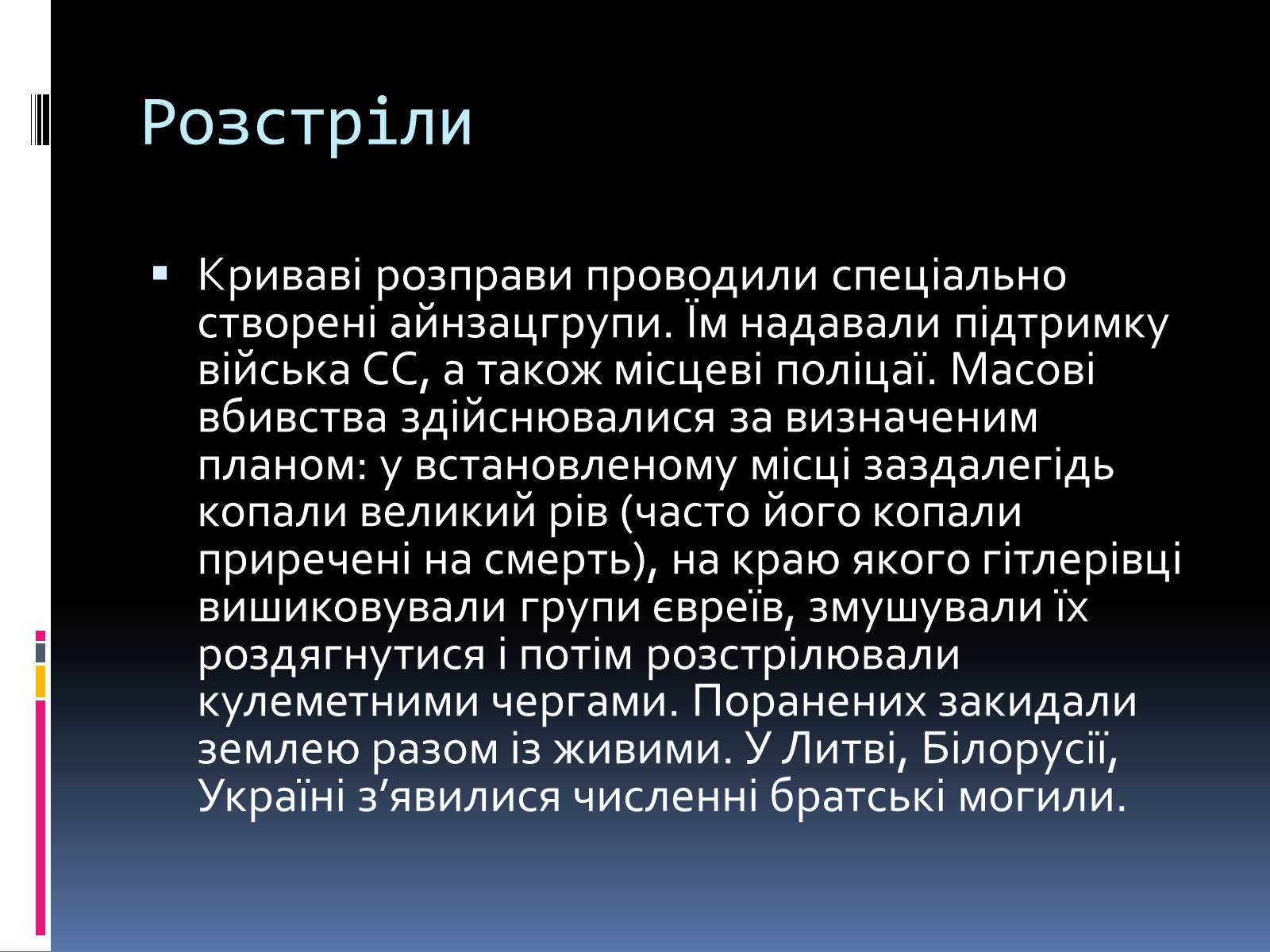 Презентація на тему «Остаточне вирішення єврейського питання» - Слайд #2