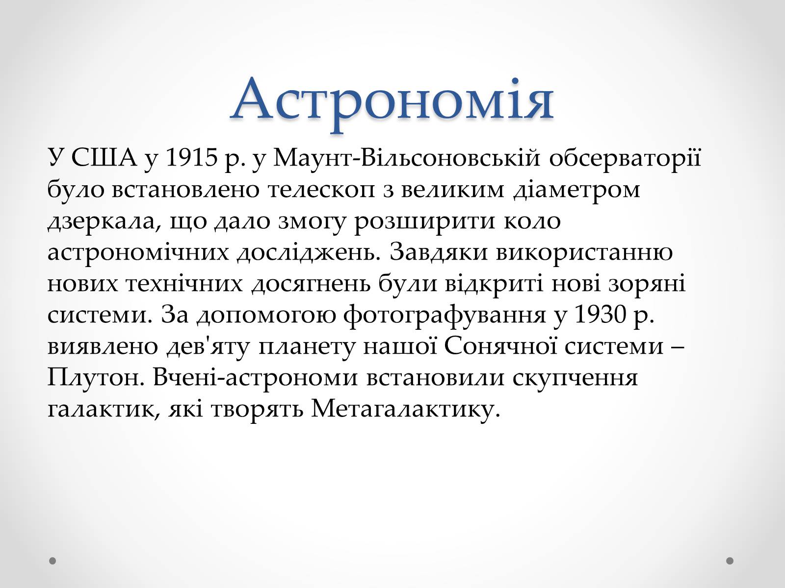 Презентація на тему «Розвиток науки в міжвоєнний період» - Слайд #10