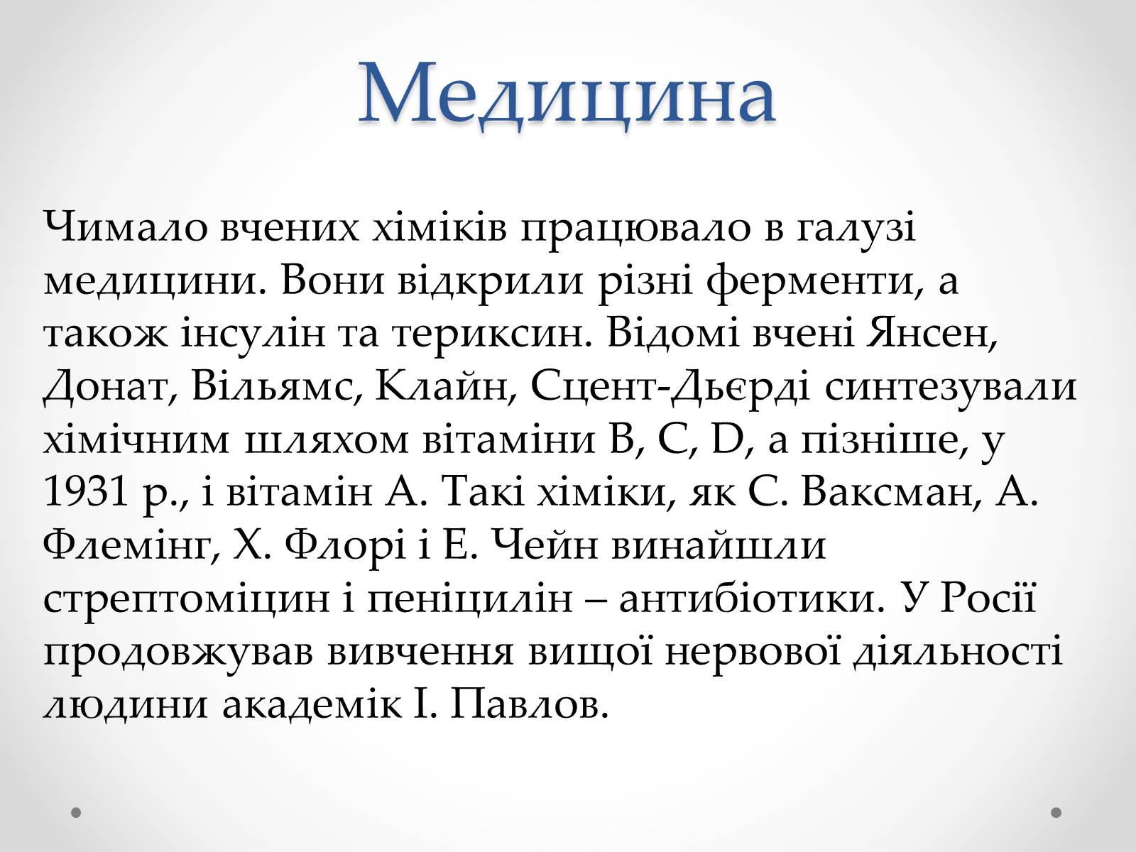 Презентація на тему «Розвиток науки в міжвоєнний період» - Слайд #13