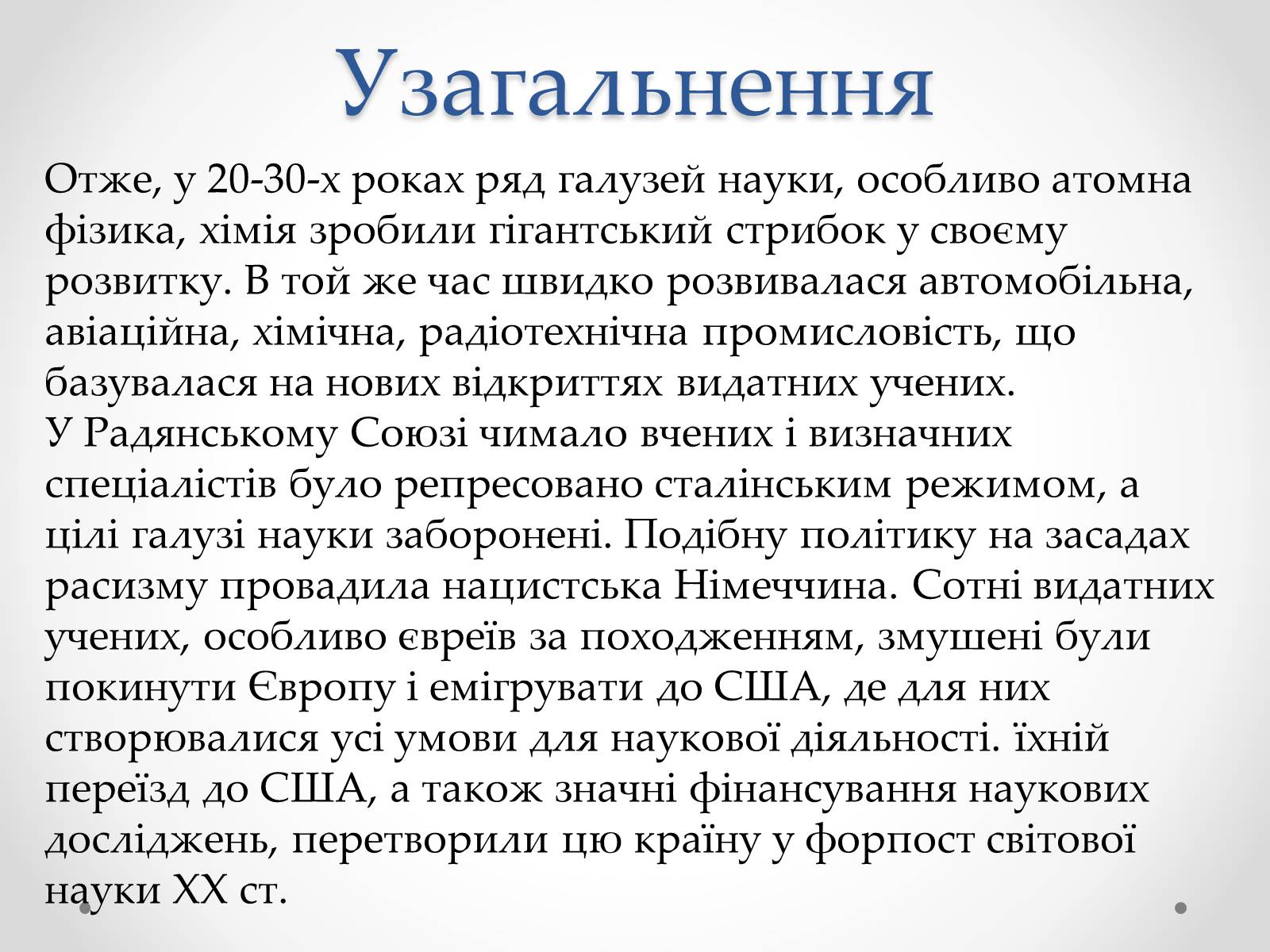 Презентація на тему «Розвиток науки в міжвоєнний період» - Слайд #14