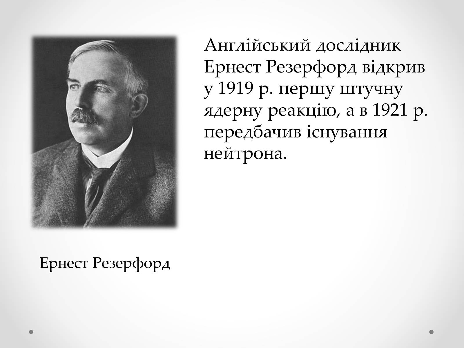 Презентація на тему «Розвиток науки в міжвоєнний період» - Слайд #4