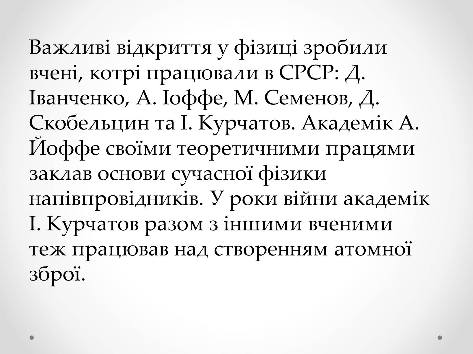 Презентація на тему «Розвиток науки в міжвоєнний період» - Слайд #7