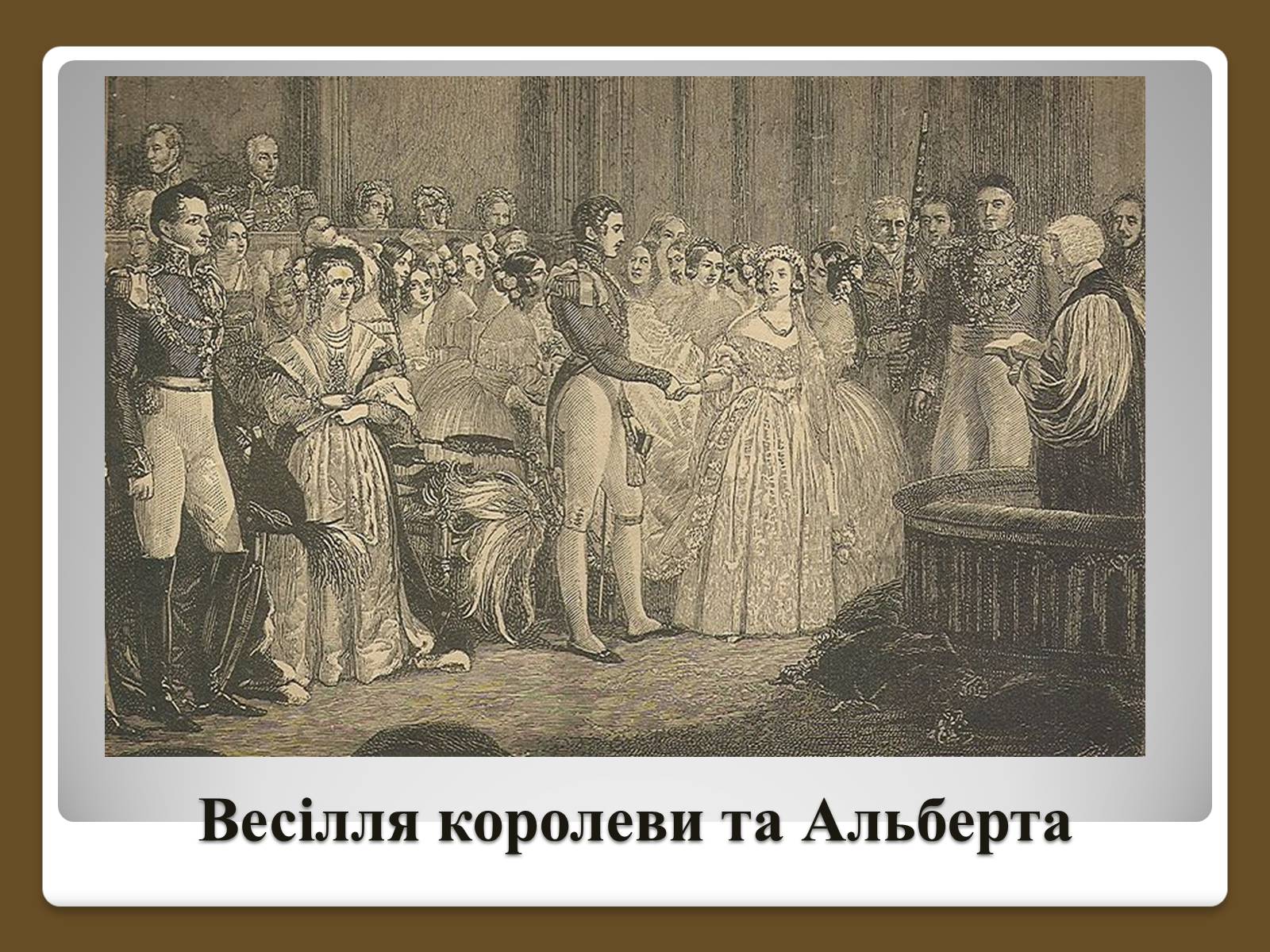 Презентація на тему «Королева Вікторія» - Слайд #8