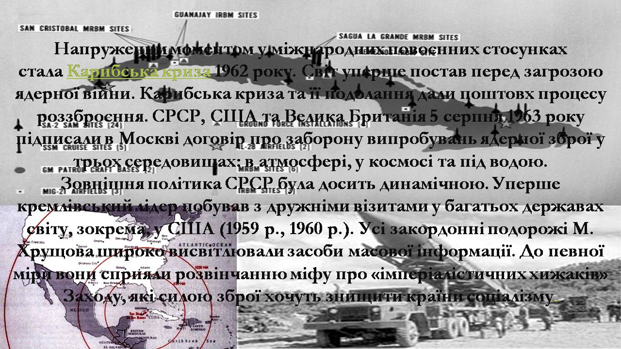 Презентація на тему «Боротьба за владу в Кремлі. Хрущовська Відлига» - Слайд #13