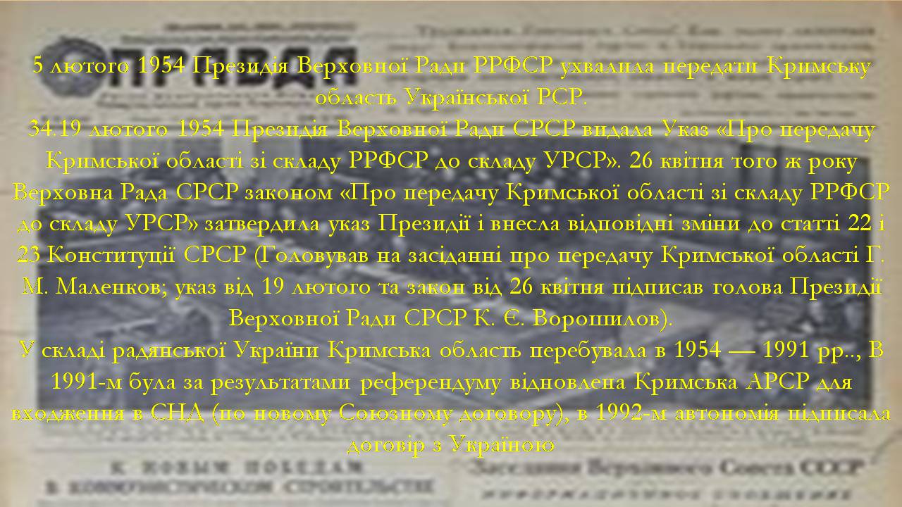 Презентація на тему «Боротьба за владу в Кремлі. Хрущовська Відлига» - Слайд #21