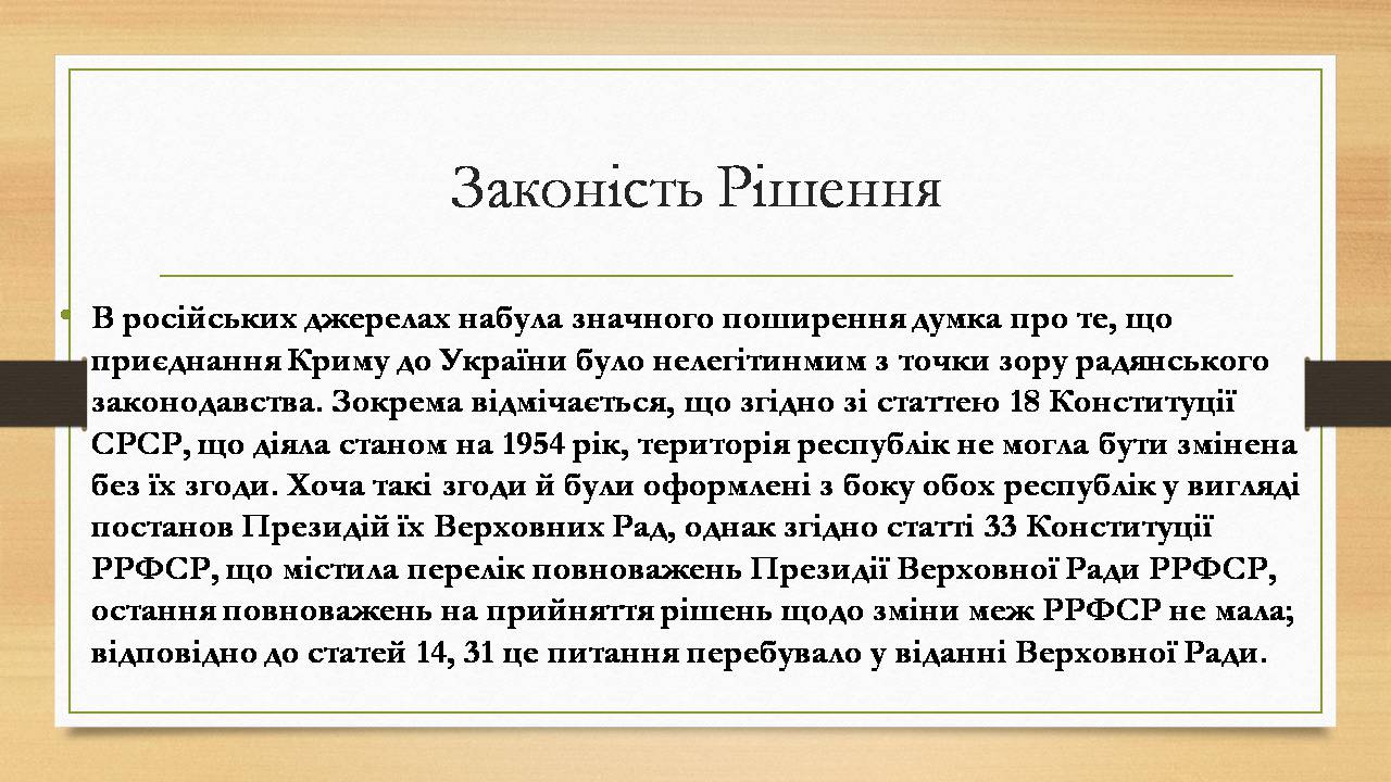 Презентація на тему «Боротьба за владу в Кремлі. Хрущовська Відлига» - Слайд #22