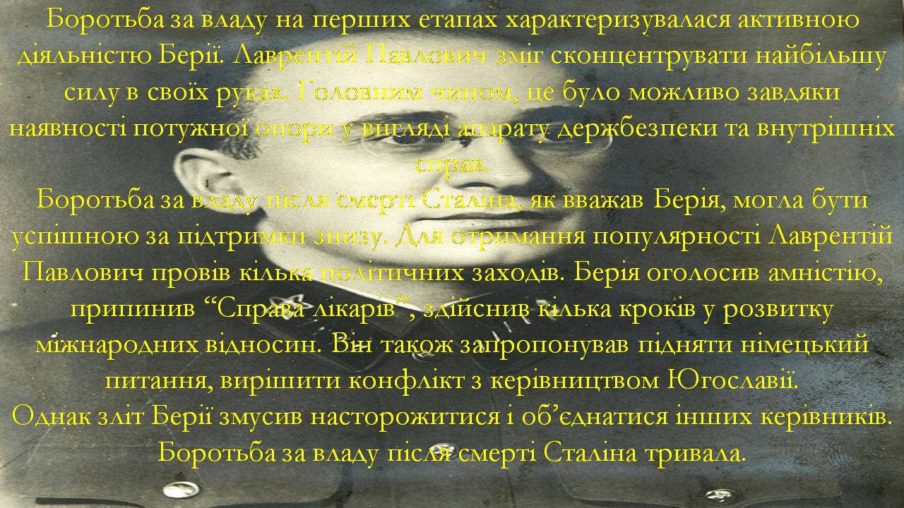 Презентація на тему «Боротьба за владу в Кремлі. Хрущовська Відлига» - Слайд #5