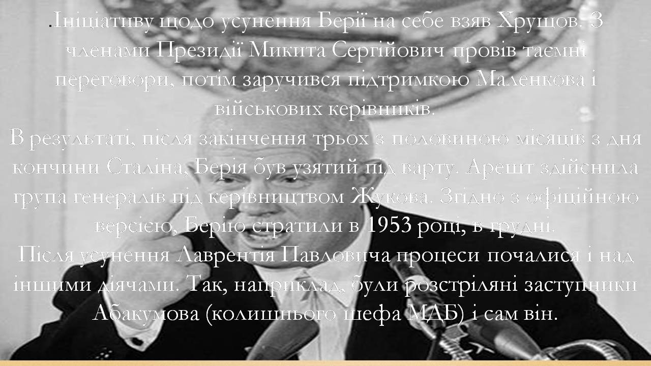 Презентація на тему «Боротьба за владу в Кремлі. Хрущовська Відлига» - Слайд #6