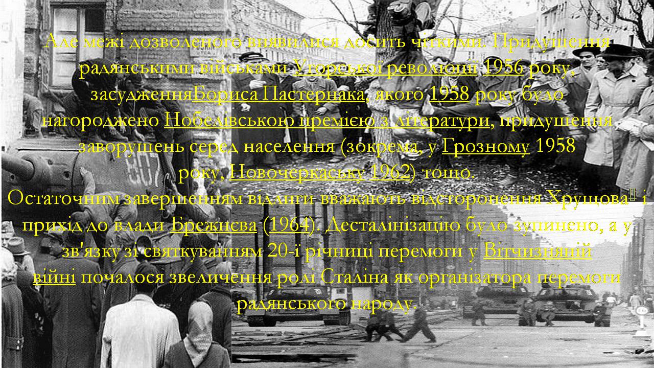 Презентація на тему «Боротьба за владу в Кремлі. Хрущовська Відлига» - Слайд #8