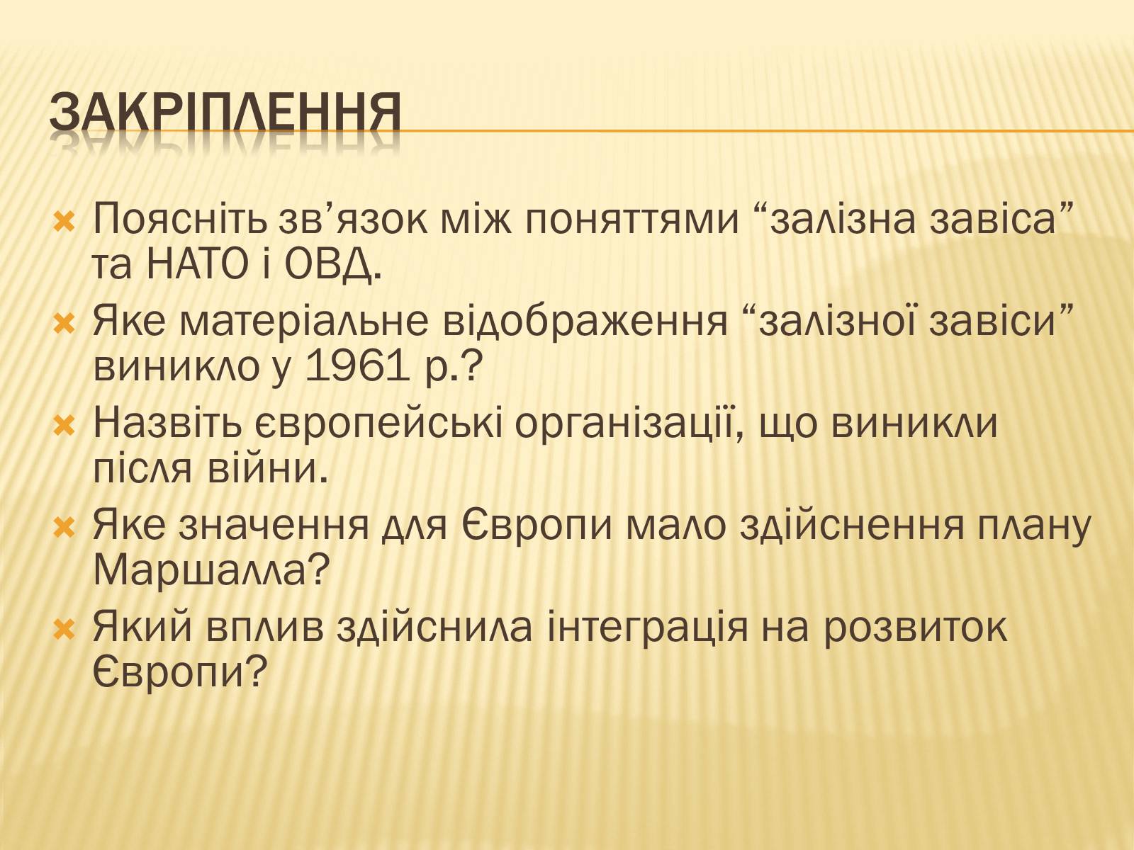 Презентація на тему «Європа у повоєнний період» - Слайд #11