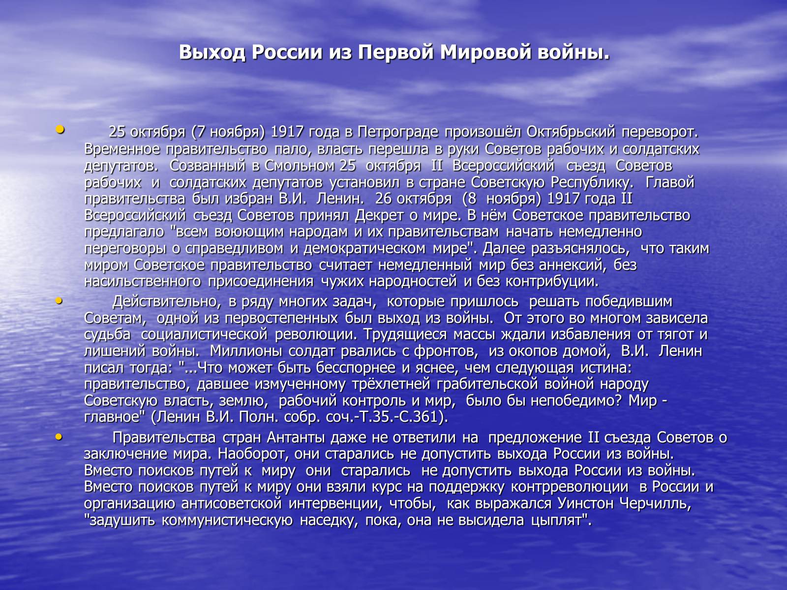 Презентація на тему «Первая Мировая Война» - Слайд #11