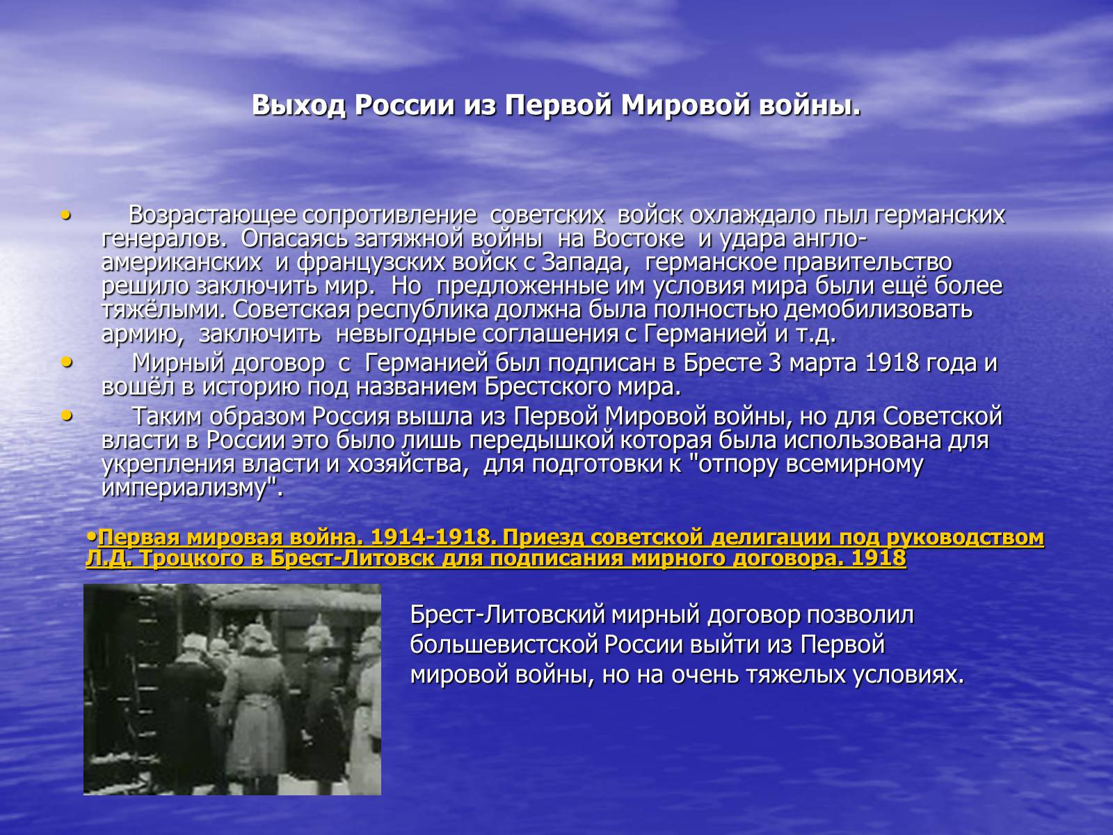 Презентація на тему «Первая Мировая Война» - Слайд #14