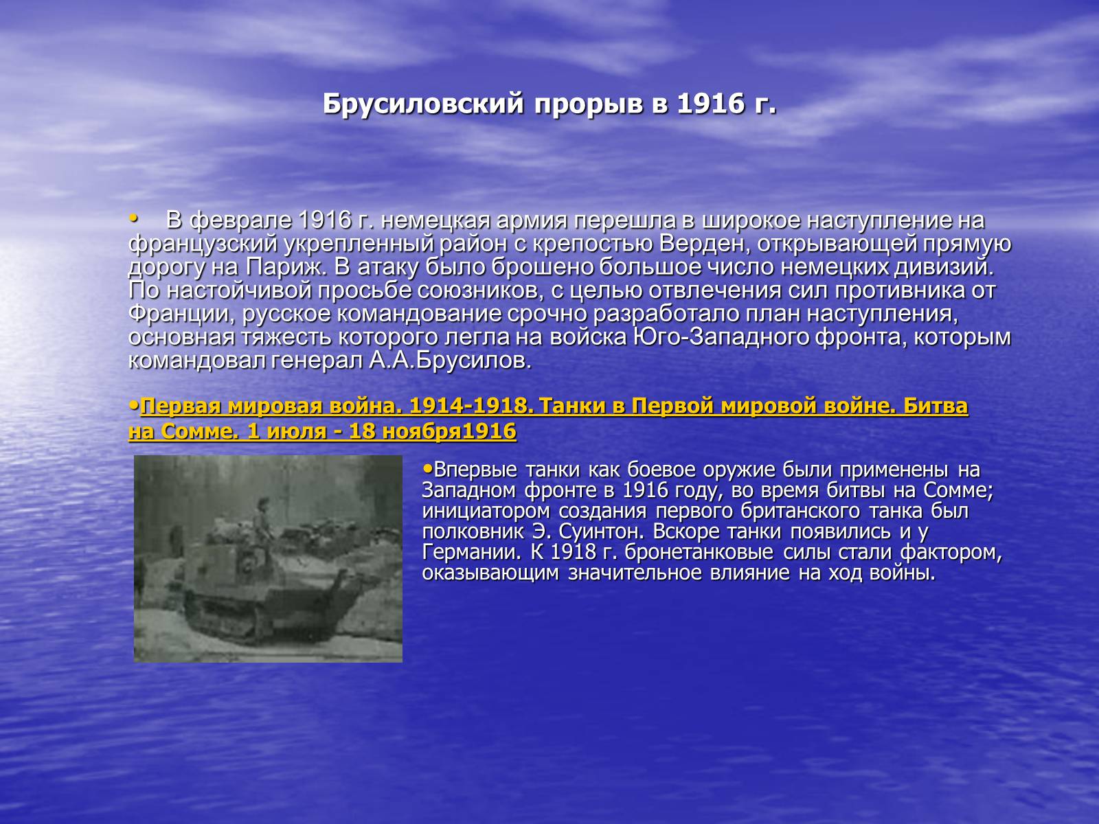 Презентація на тему «Первая Мировая Война» - Слайд #6